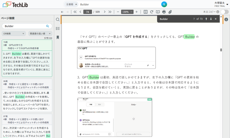 書籍内でもキーワード検索が可能