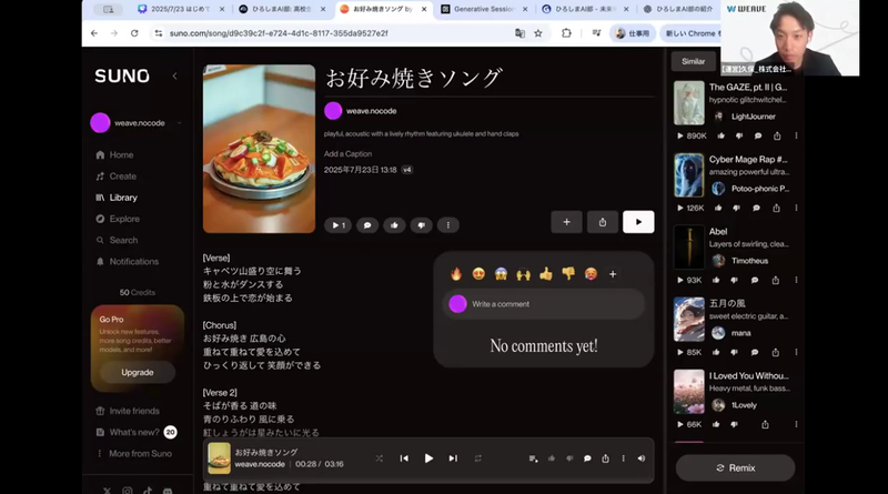 音楽生成AI「SUNO」を紹介