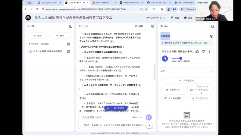 「NotobookLM」を紹介