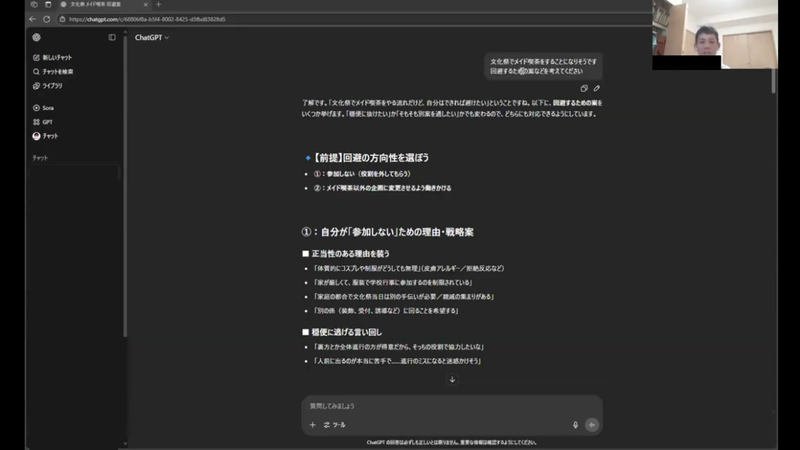 ChatGPTを使い、文化祭の模擬店や出し物について高校生が考察
