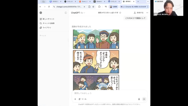世界史をテーマにして4コママンガを生成