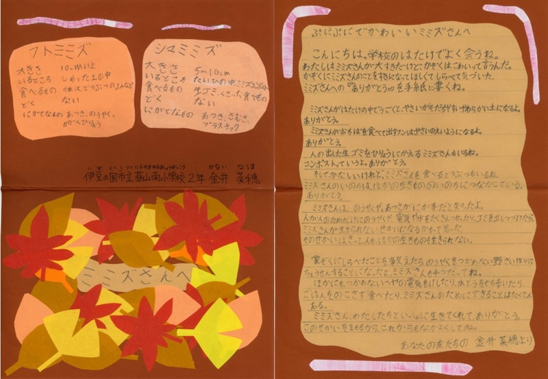 文部科学大臣賞を受賞した金井さんの手紙