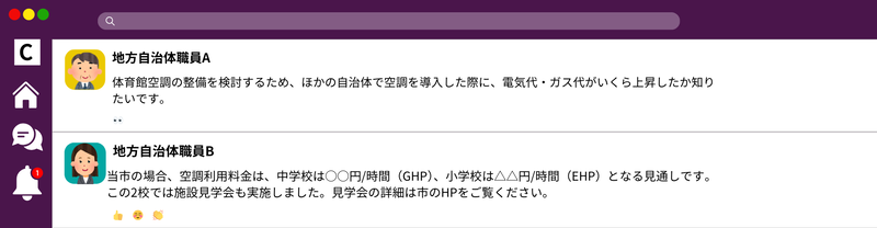 体育館の空調整備に関する投稿例