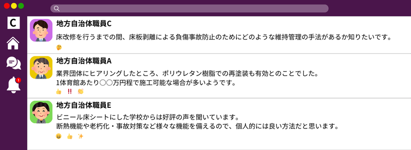 床板の維持管理に関する投稿例