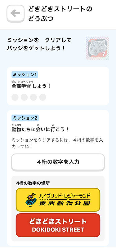 各ミッションの説明画面