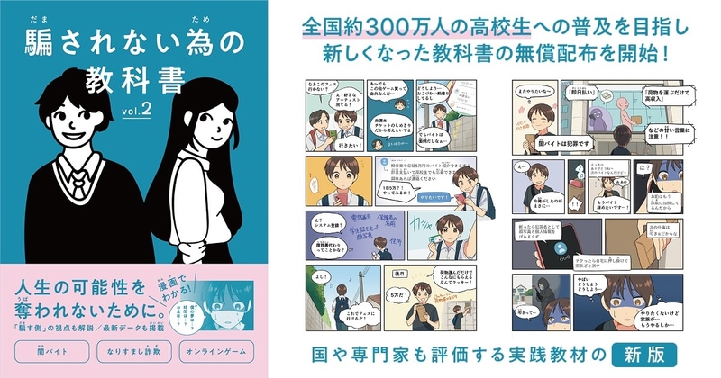 一般社団法人HASSYADAI socialが、『騙されない為の教科書』vol.2を全国の高校と少年院・児童養護施設に無償配布（出典：一般社団法人HASSYADAI social、以下同じく）
