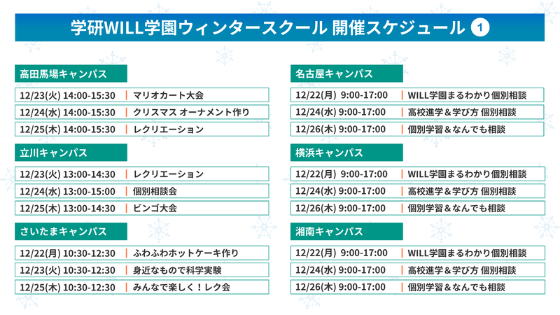 開催スケジュール1