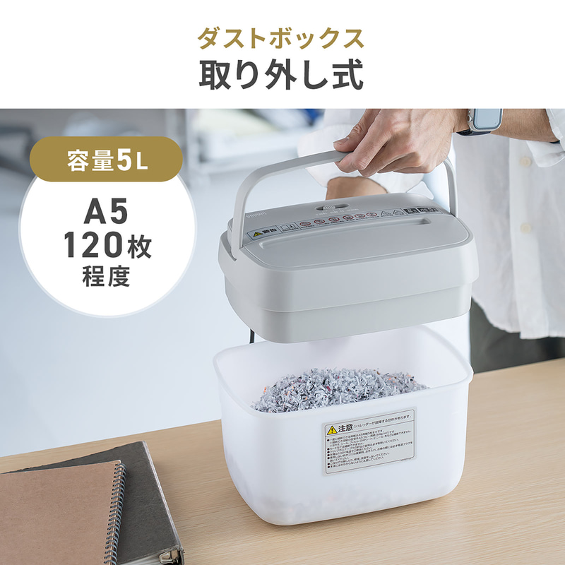 ダストボックスは、A5用紙120枚分を収容