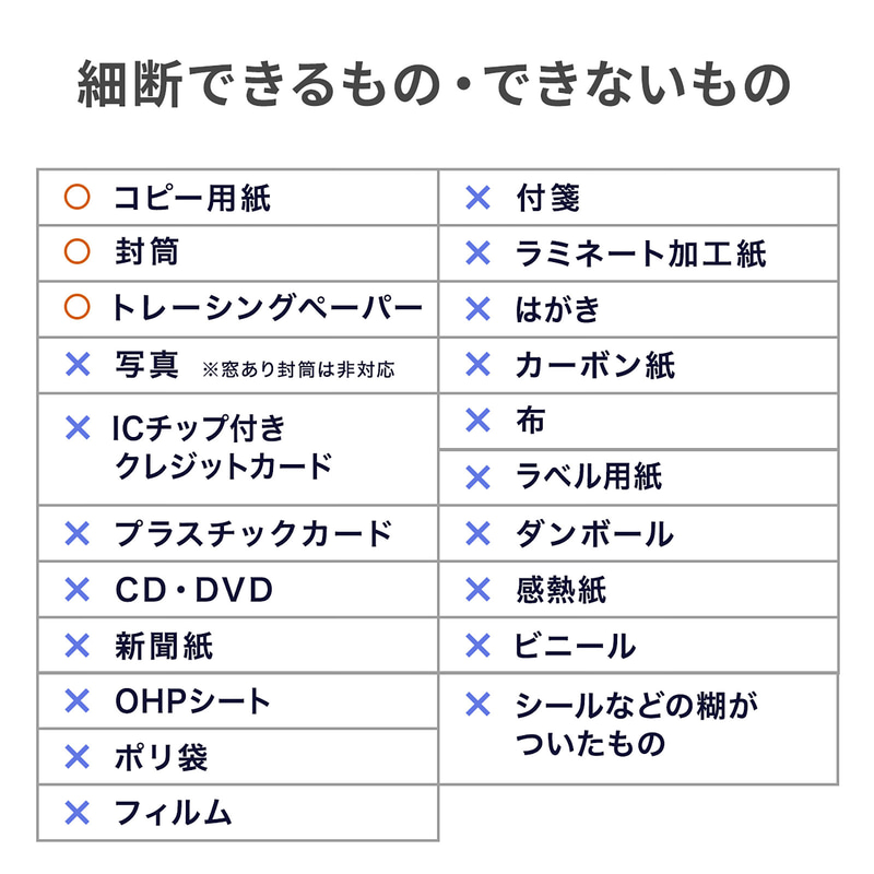 細断できるものとできないもの