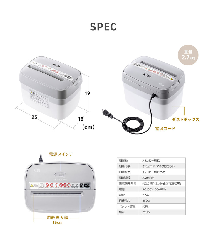 マイクロカットシュレッダー「400-PSD076W」のスペック