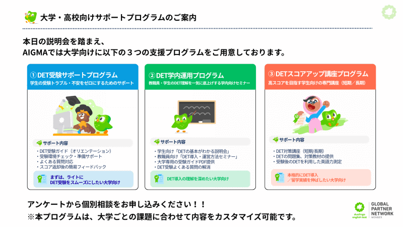 DET導入を支援する3つのプログラムの概要