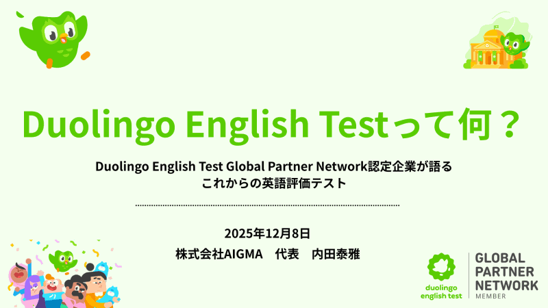 2025年12月8日実施のイベント資料の表紙