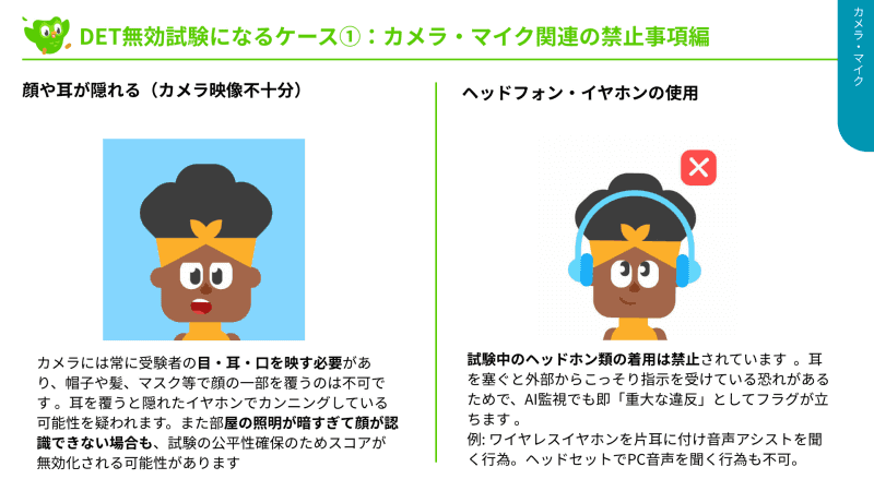 オリエンテーション資料では、受験者が陥りやすい「無効試験」のケースを視覚的にわかりやすく解説