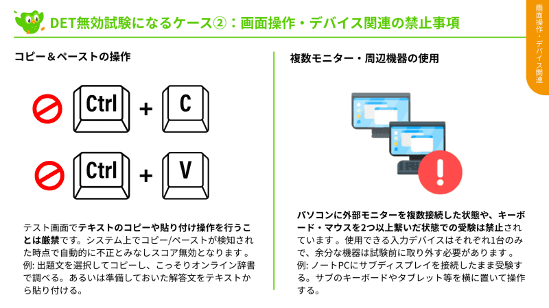 オリエンテーション資料では、受験者が陥りやすい「無効試験」のケースを視覚的にわかりやすく解説