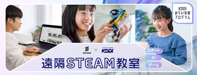 KDDI株式会社とエリクソン・ジャパン株式会社が、東京と仙台で遠隔ゲームクリエイター教室を1月24日（土）に実施（出典：エリクソン・ジャパン株式会社）