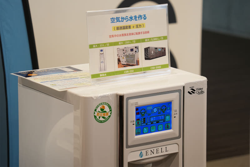 防災対策として空気中の水分から飲み水をつくる「無限水」