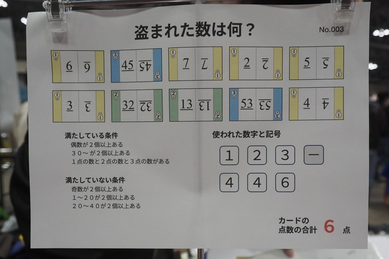 「ゼニガタ」は、ヒントから盗まれた数を推理して当てるゲームだ