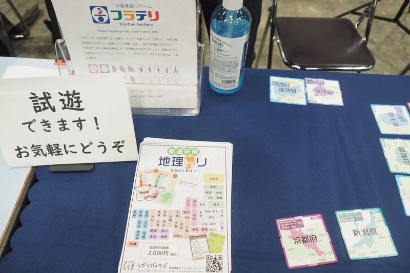 「地理トリ」は、遊びながら都道府県の特徴を覚えられるゲームだ