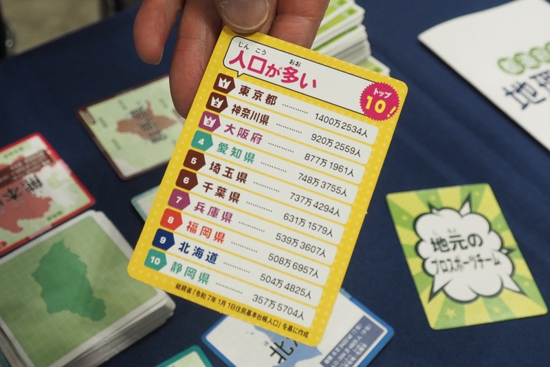 場に出ている都道府県カードが手札のランキングカードに当てはまれば、そのカードを取ることができる