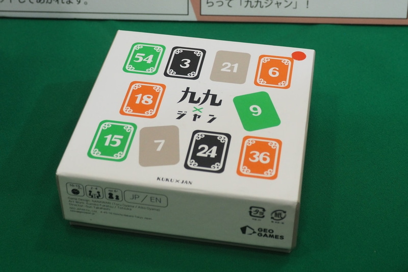 「九九ジャン」の箱。2人～4人でプレイでき、対象年齢は6歳以上だ