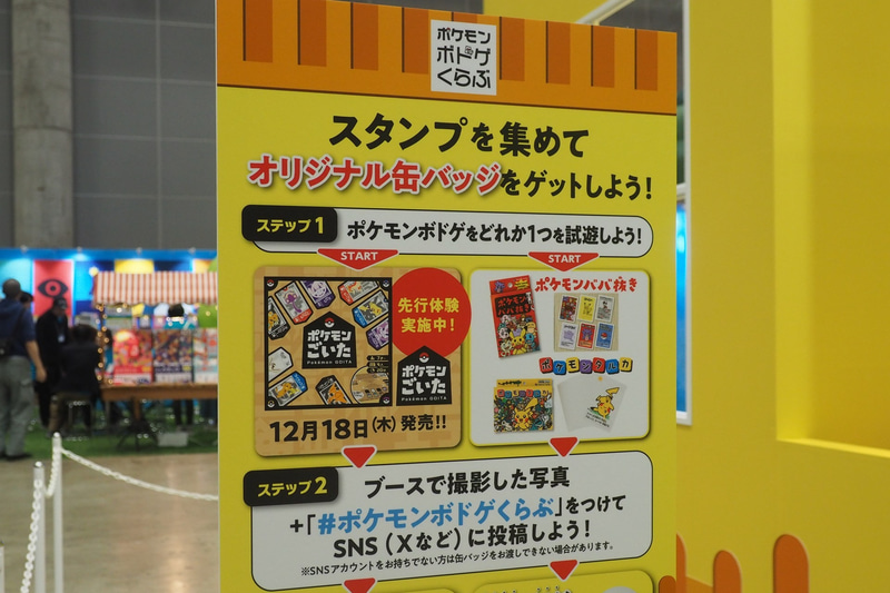 ブースでポケモンボドゲを試遊して、撮影した写真をハッシュタグを付けてSNSに投稿することで、缶バッジがもらえる