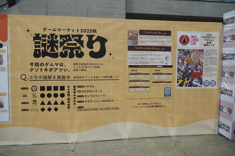 ゲームマーケット内で、リアル謎解きイベントが開催されていた