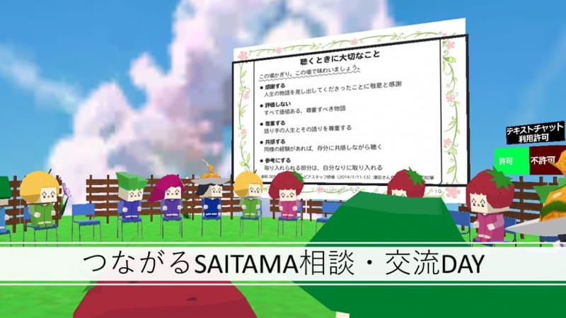 埼玉県が、仮想空間の「バーチャル埼玉」を活用し、孤独・孤立を感じている若者を対象とした「つながるSAITAMA相談・交流DAY」を12月24日の13時から開催（出典：埼玉県）