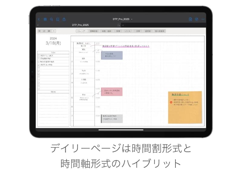 時間割と時間軸形式の「デイリーページ」