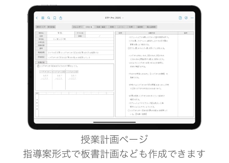 授業計画は240時間分×15教科分