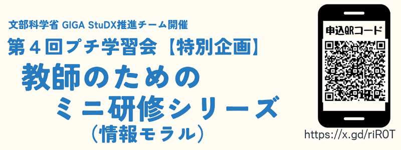 【情報モラル】教師のためのミニ研修シリーズ（第1回：2月13日／第2回：2月13日／第3回：3月4日／出典：文部科学省、以下同じく）