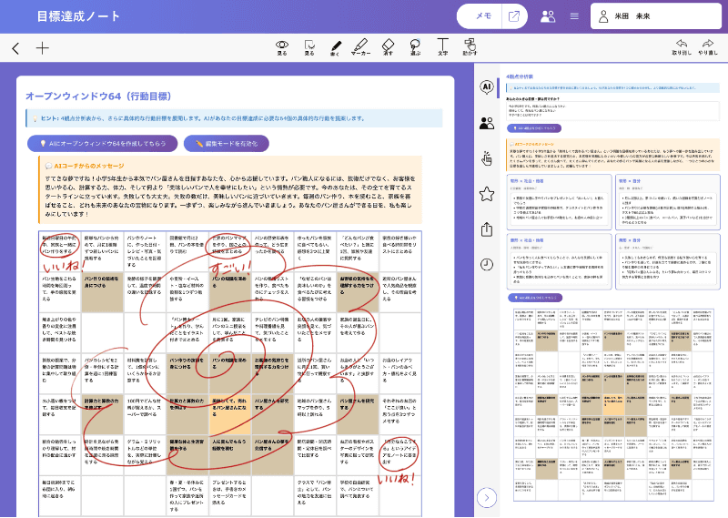 AIを利用して目標を詳細化できる「目標達成ノート」（出典：株式会社MetaMoji）