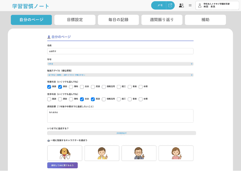 目標設定の土台となる基礎習慣の習得を目指す「習慣ノート」（出典：株式会社MetaMoji）