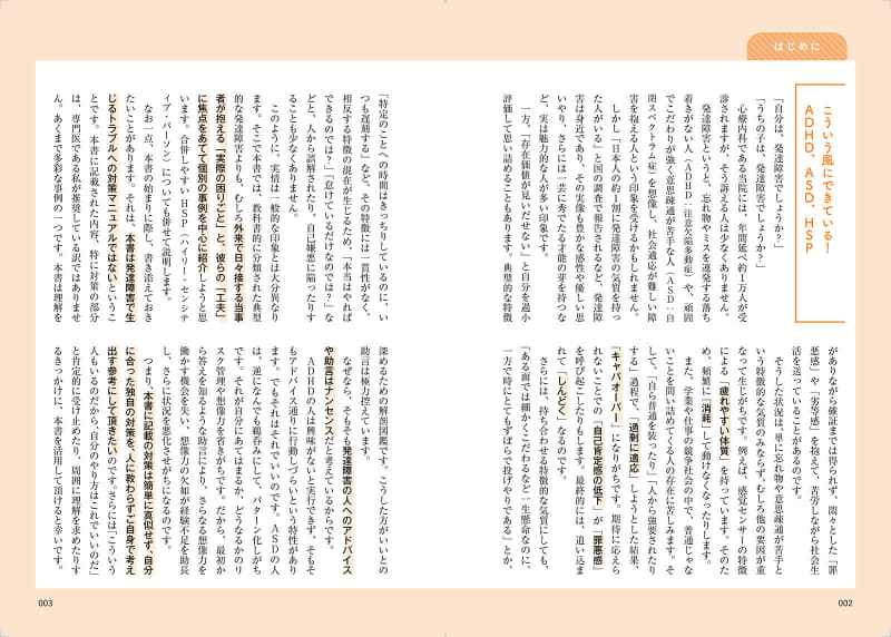 導入では、ADHD、ASD、HSPについて説明