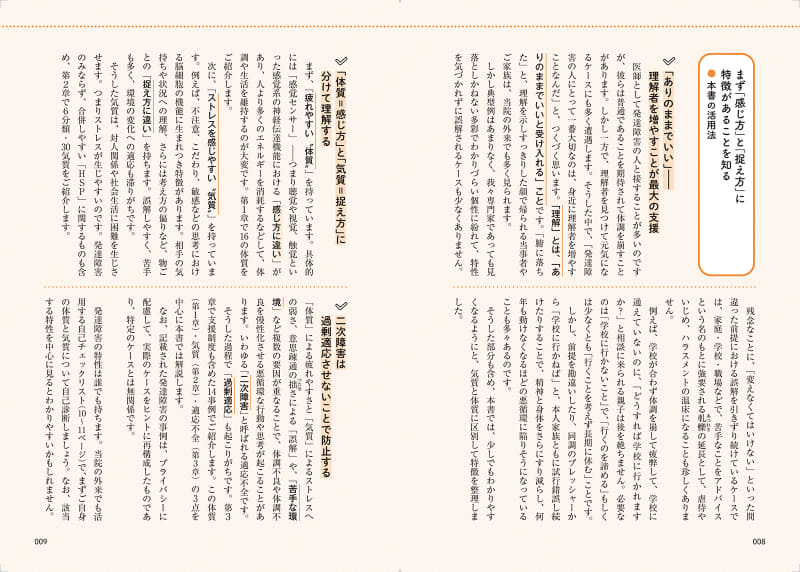 「体質」は感じ方、「気質」は捉え方と分けて、特性を理解する