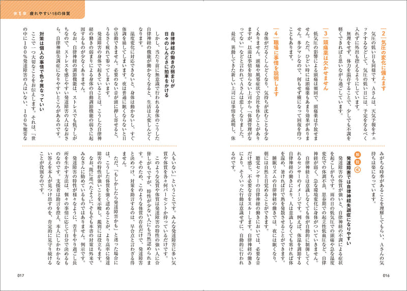 1コマ漫画とともに、体質や気質に応じた傾向と対策を解説