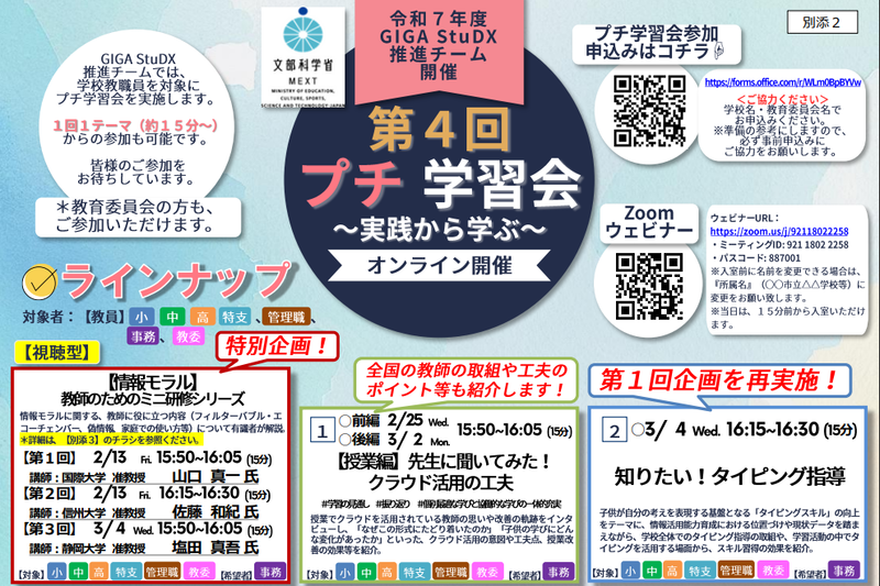文部科学省ではICT活用全般に対して、定期的にプチ学習会を実施（出典：<a href="https://www.mext.go.jp/studxstyle/special/p_gaku.html">文部科学省</a>）