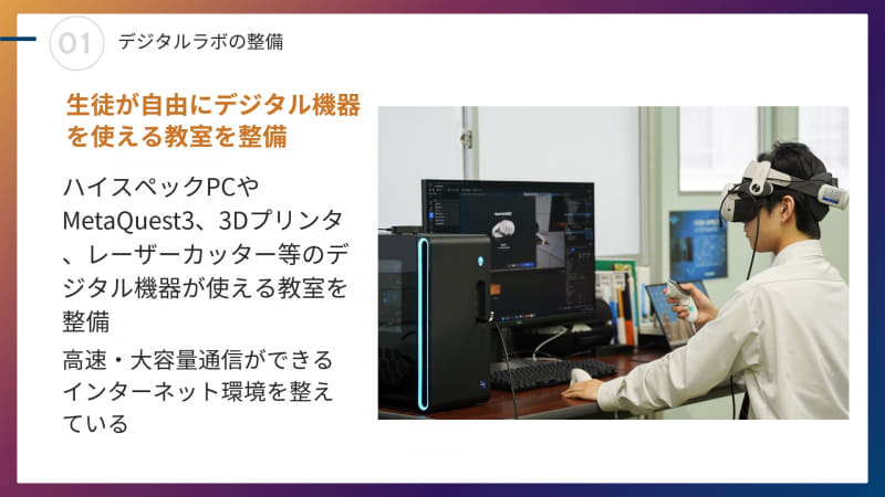 鳳凰高校のデジタルラボ（スライド画像提供：中村先生、以下同）