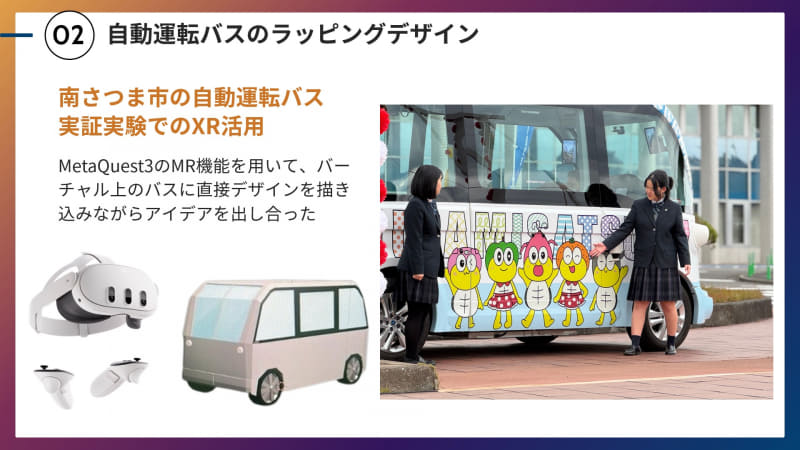 自動運転バスのデザインでMeta Quest 3のMR機能を活用