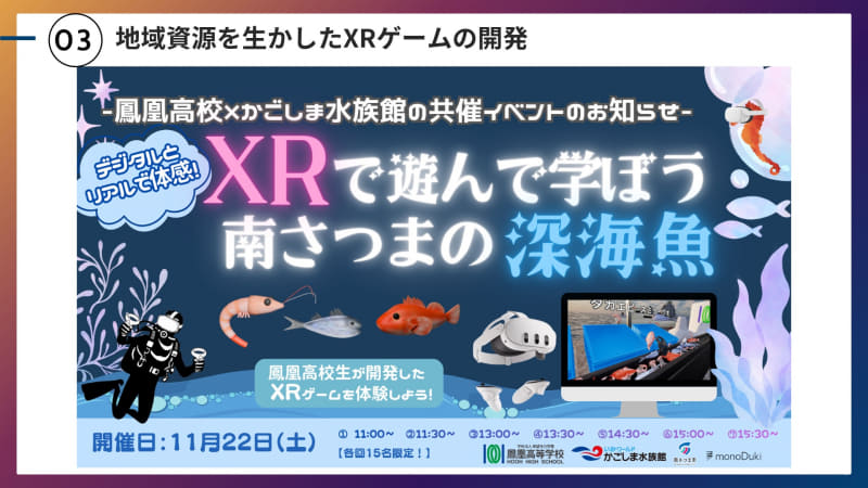 XRゲームはかごしま水族館や市役所などで展示され、多くの市民が体験