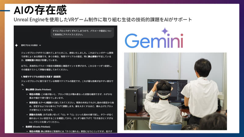 生徒たちは、自律的な学習や活動の支援ツールとしてGeminiやNotebookLMを活用