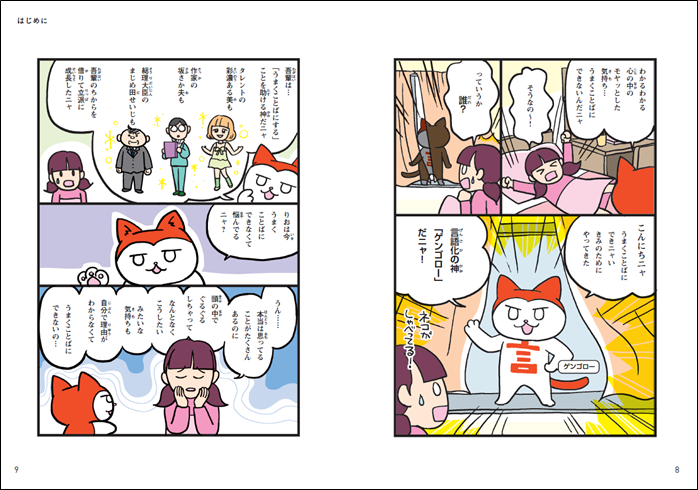 マンガやイラストを交えた構成で、楽しみながら「言語化力」を身に付けていく