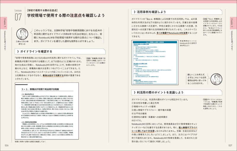 学校現場で使用する際の注意点を明記