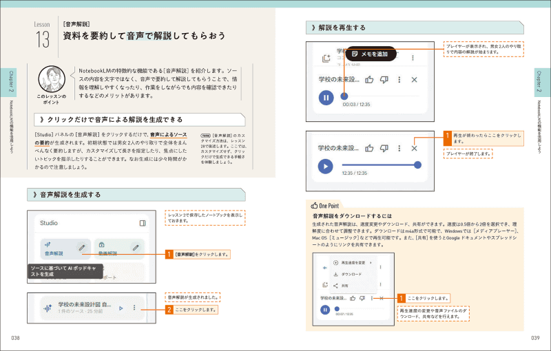 資料を要約して音声で解説する「音声解説」の手順を紹介