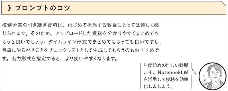 NotebookLMに質問する際に注意すべき点などを解説