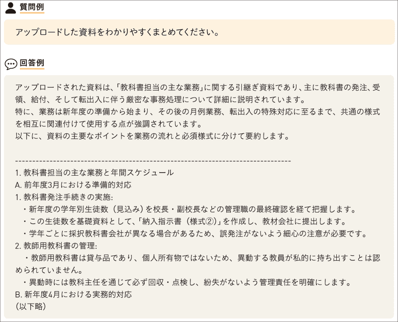NotebookLMへの質問（プロンプト）の例と、それに対する回答の例を掲載