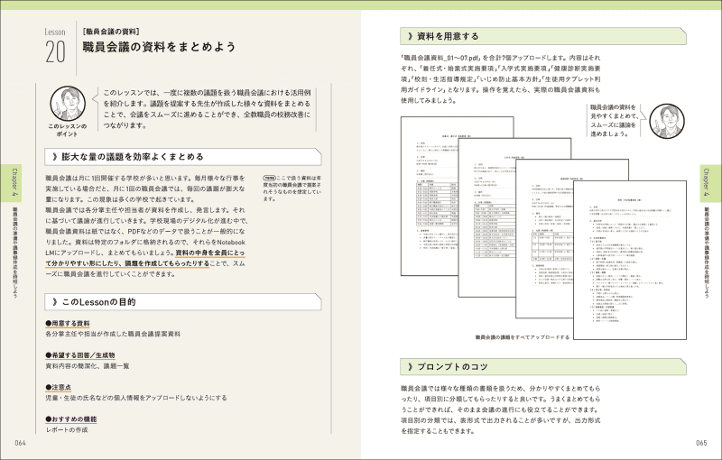 職員会議の資料をまとめる方法がわかる