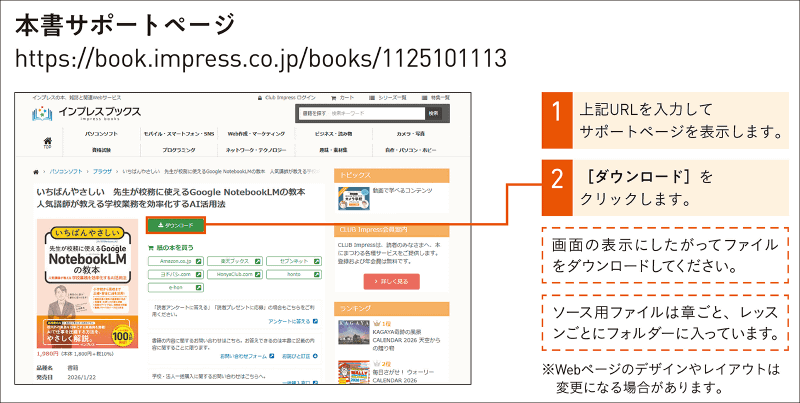 レッスンで利用する資料はダウンロードが可能（書籍発売以降）