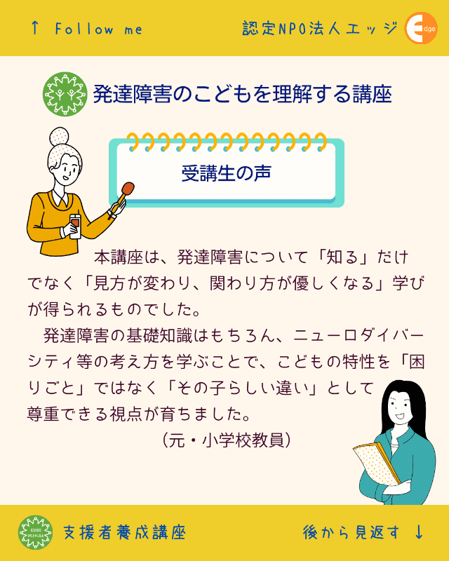 受講生の声