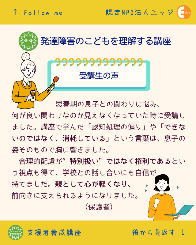 受講生の声