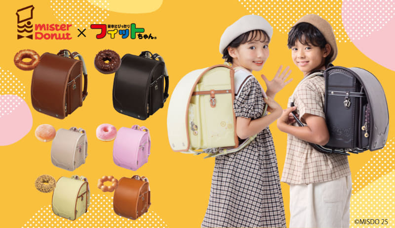 株式会社ハシモトが、「ミスタードーナツ×フィットちゃん コラボランドセル」を2月5日より発売（出典：株式会社ダスキン）